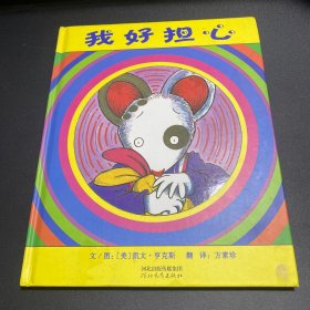 我好担心