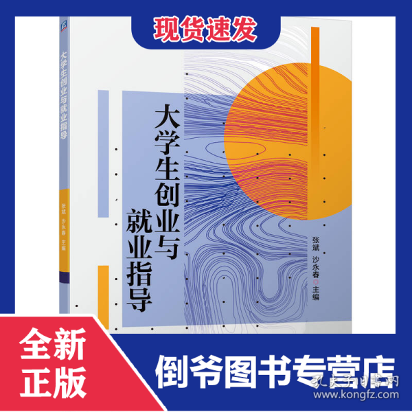 大学生创业与就业指导