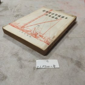 经济建设常识读本参考资料