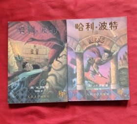 哈利波特与密室 + 哈利波特与魔法石