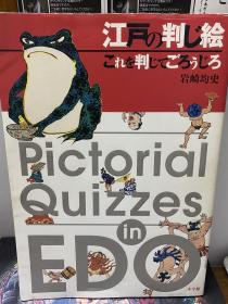 日本刺青参考书 江户判绘