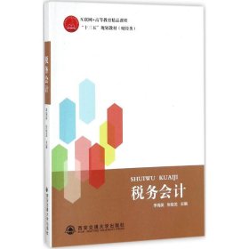 稅務(wù)會計
