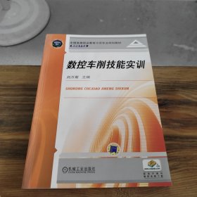 數(shù)控車削技能實訓