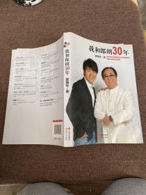 我和郎朗30年