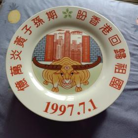 1997.7.1香港回归祖国纪念瓷盘