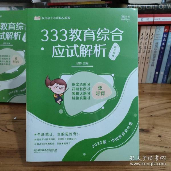 333教育综合应试解析