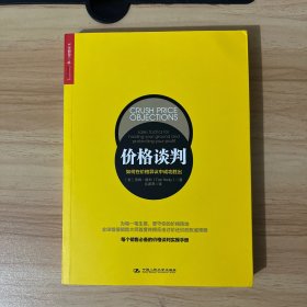 价格谈判：如何在价格异议中成功胜出