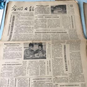 生日老报纸：1982年10月21日光明日报