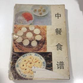 中餐食谱