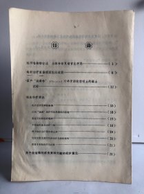 畜牧兽医科技 1972/4 （缺十四页）