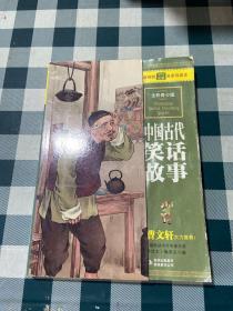 最畅销中外名著名家导读本：中国古代笑话故事