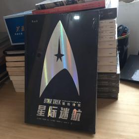 星际迷航：蓄势待发