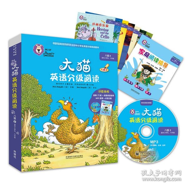 大猫英语分级阅读八级2(适合小学五.六年级)(7册读物+1册指导)