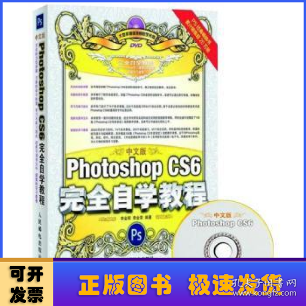 中文版Photoshop CS6完全自学教程