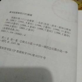 笑傲江湖 第三集 武侠