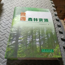 陕西省森林资源