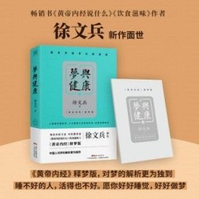 《梦与健康》