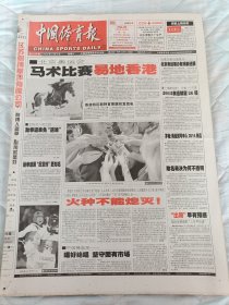 中国体育报2005年7月9日李娜伤愈挂头牌出战
