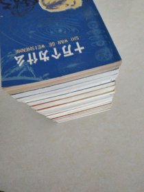 十万个为什么第1一20册，(缺第18册)，19本合售)，黄皮14册全蓝皮5本，有毛主席语录，1，2，3，上海市出版革命组一版一印，其余上海人民出版社也是一版一印。