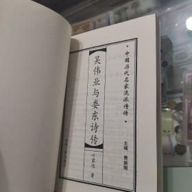 中国历代名家流派诗传：吴伟业与娄东诗传（仅1000册），永嘉四灵暨江湖派诗传，2本