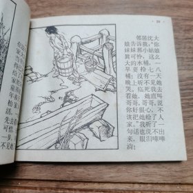 精品老版连环画:《不要忘记过去---下》