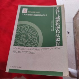 美容与减肥按摩技法要旨（大字本）有水印