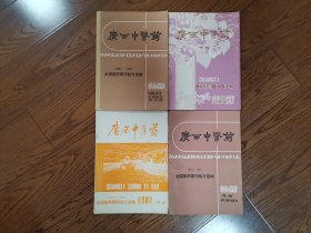 广西中医药增刊（1950-1969年）,（1970-1980年）, （1981-1985年）,（1986-1990年），全国医药期刊验方选编《四本书全套，全部是各地精选验方、秘方》