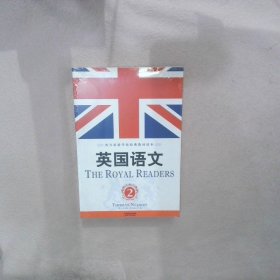 英国语文