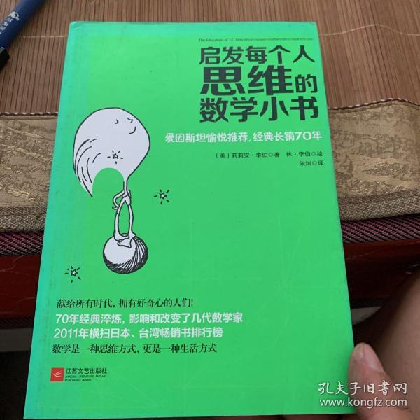 启发每个人思维的数学小书：爱因斯坦愉悦推荐，哈佛大学校聘教授作序