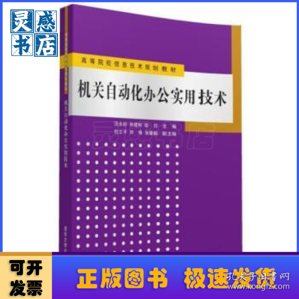 机关自动化办公实用技术