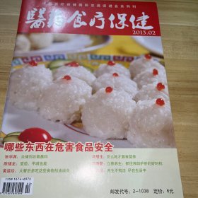 醫(yī)藥食療保健2013.2