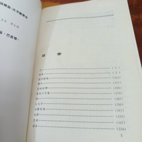 中国现代小说精品 巴金卷