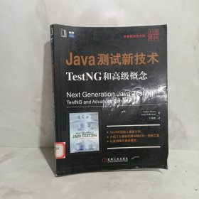 Java测试新技术TestNG和高级概念