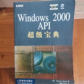 Windows 2000 API超级宝典