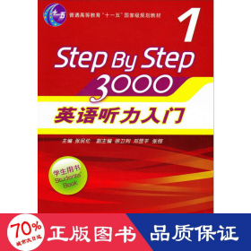 英语听力入门3000