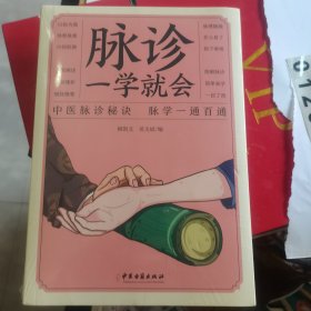 脉诊一学就会