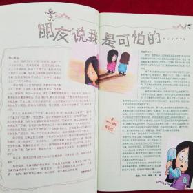 知心姐姐2006年3.4期（男孩女孩从这边阅读，中国首家以文字为主的亲子共读期刊）