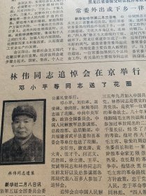 含对越自卫还击战史料原版合订本：解放军报(1979年2月)来自中越边境的报告、新华社奉命发布声明还击越南侵略者、我边防部队奋起还击越南侵略者、前线系列报道、爆破勇士刘树生、战士唐育连、英雄李成文、勇敢的罗正和、排雷能手宋占训、英雄何学高、英雄吴建国、喷火手张华湘、战士梁仕盛、战士黄真友、副营长胡玉林、副教导员钟先海、连长李锡福、刘玉堂小说、记龚幼卿、林伟追悼会、刘树远逝世、周启富逝世、苏鲁逝世等