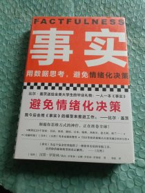 事实 精装