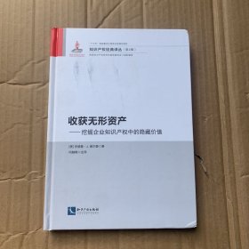 收获无形资产：挖掘企业知识产权中的隐藏价值