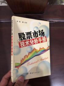 股票市场技术分析手册33层