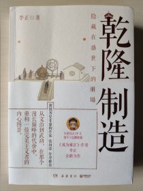 乾隆制造