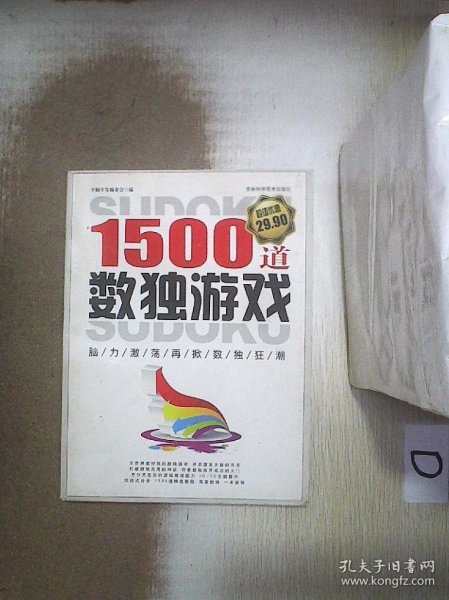 1500道数独游戏