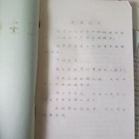 卫生防疫上下册(油印本)