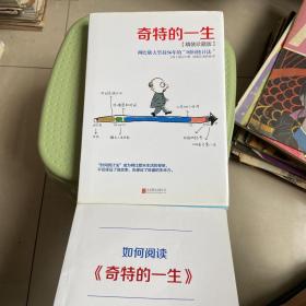 奇特的一生：柳比歇夫坚持56的“时间统计法” 附加如何阅读 奇特的一生