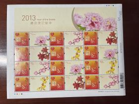 2013蛇年生肖香港邮票整版纪念邮票