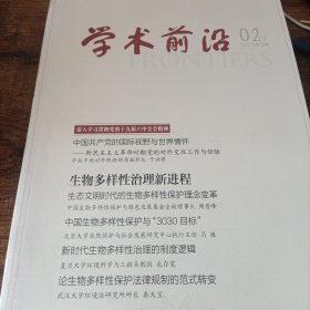 学术前沿 2022 2 下