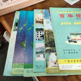 广西中医药1998年1ー6双月刊