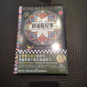 修道院纪事 特装 刷边版 非偏远包邮