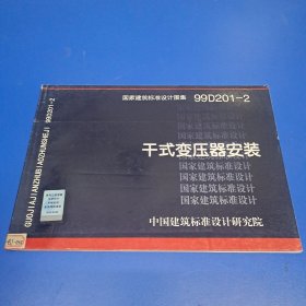 99D201-2干式变压器安装